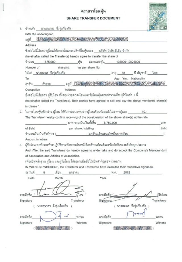 ตราสารโอนหุ้น