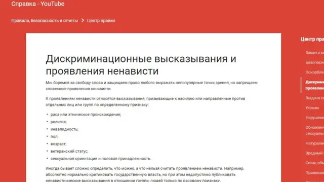 Правила YouTube