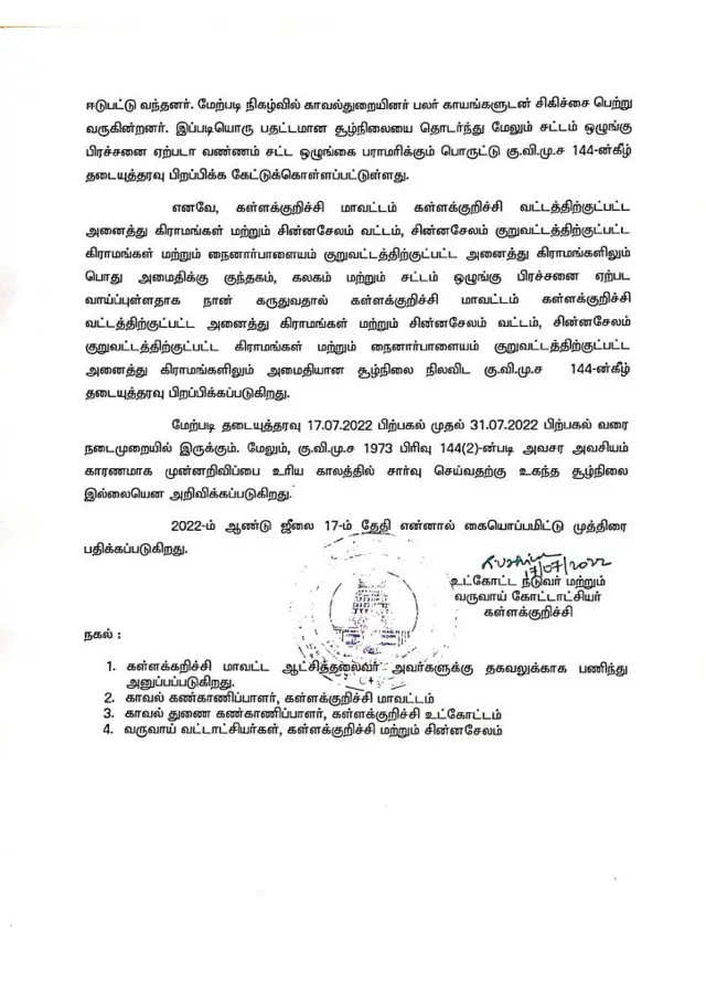 கள்ளக்குறிச்சி கலவரம்