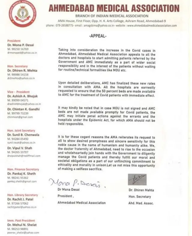 અમદાવાદ તબીબી મંડળ