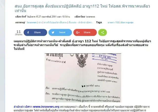 รายงานข่าวของสำนักข่าวอิศราที่เผยแพร่ในวันที่ 27 ก.พ.2561 เปิดเผยบางส่วนของหนังสือเวียนสำนักงานอัยการสูงสุด