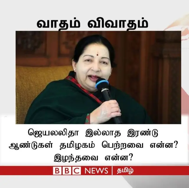 ஜெயலலிதா