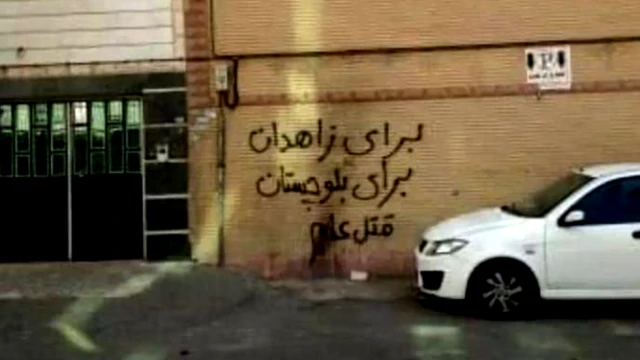 دیوار نویسی با حمایت از زاهدان