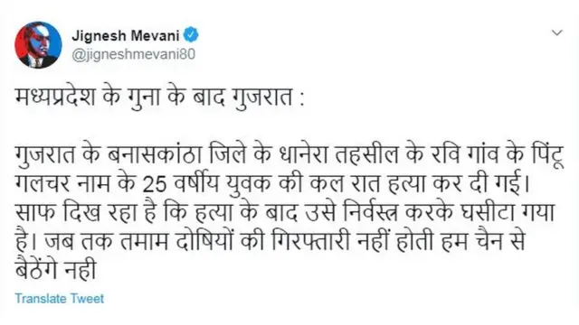 જિગ્નેશ મેવાણીનું ટ્વીટ