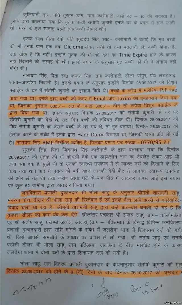 जांच रिपोर्ट का दूसरा पेज