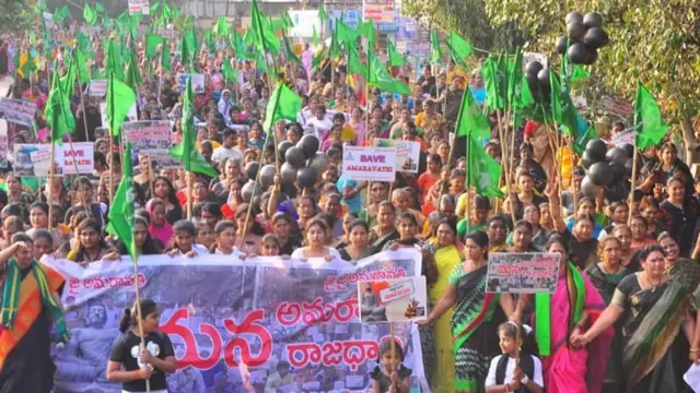 అమరావతి నిరసన