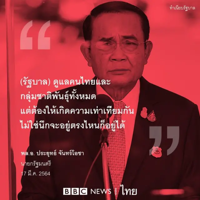 คำพูด พล.อ.ประยุทธ์