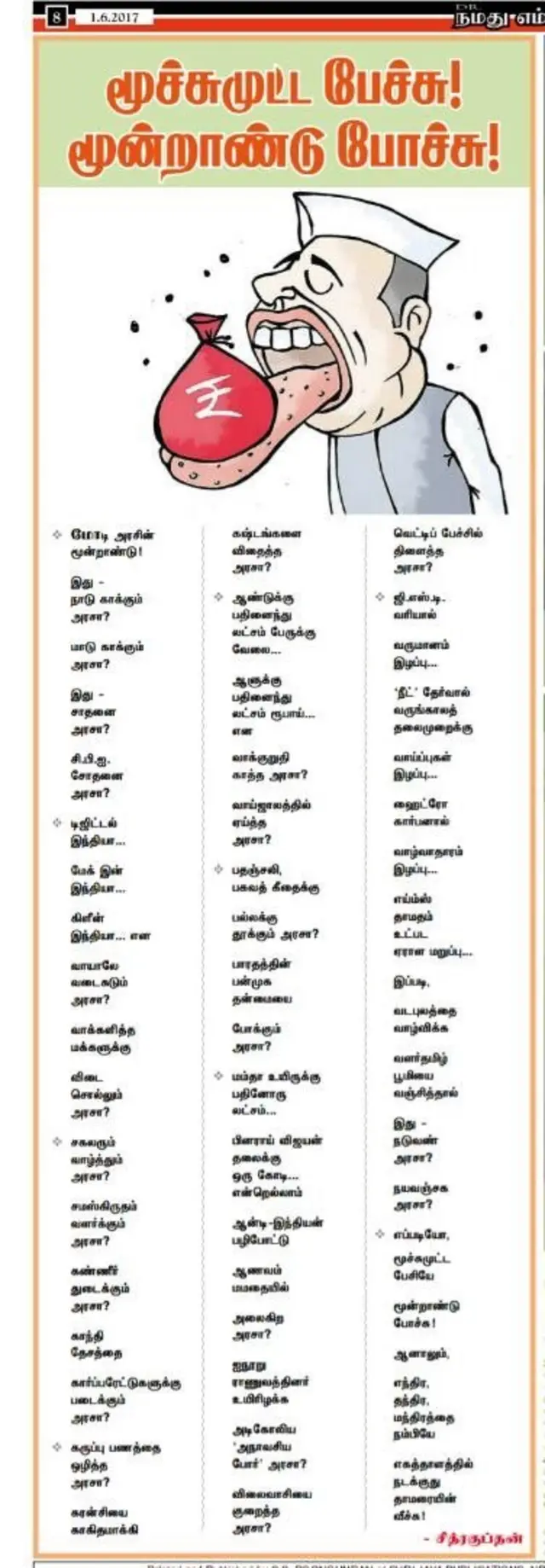 மோதி குறித்து நமது எம்.ஜி.ஆர் நாளிதழில் வெளியான விமர்சனத்திற்கும் ஆட்சிக்கும் தொடர்பில்லை : நிதியமைச்சர் ஜெயகுமார்