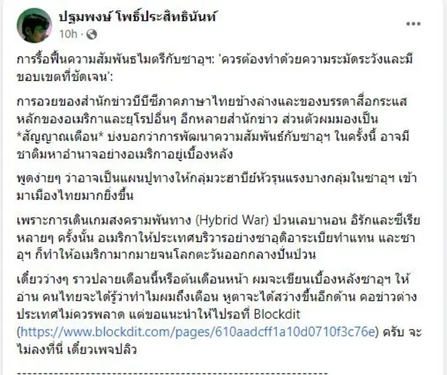 ดร.ปฐมพงษ์ โพธิ์ประสิทธินันท์