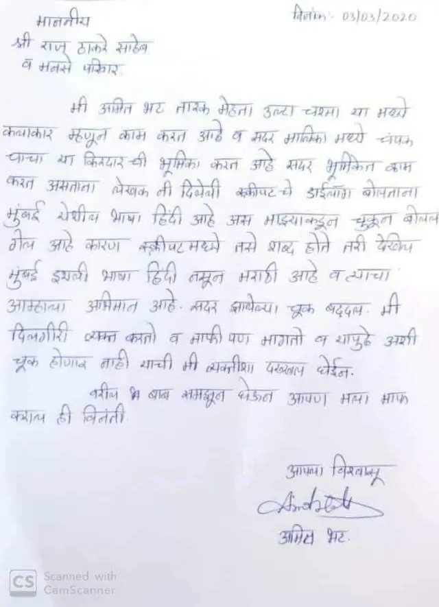 અમિત ભટ્ટે લખેલો પત્ર