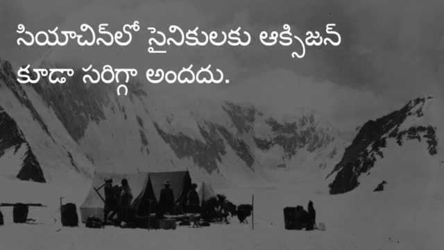 సియాచిన్