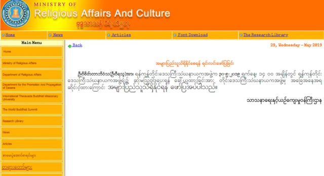 အခြေအနေအရ ဆိုင်းငံ့လိုက်တယ်လို့ သာသနာရေးနှင့်ယဉ်ကျေးမှုဝန်ကြီးဌာနရဲ့ မေလ ၂၉ရက် ထုတ်ပြန်ချက်မှာ ဖော်ပြထားပါတယ်