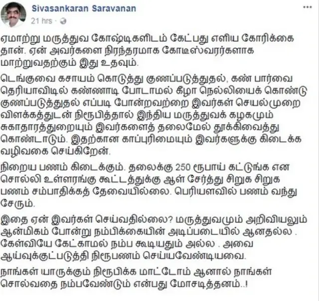 டெங்கு காய்ச்சல்: சமூக வலைதளங்களில் மோதல்