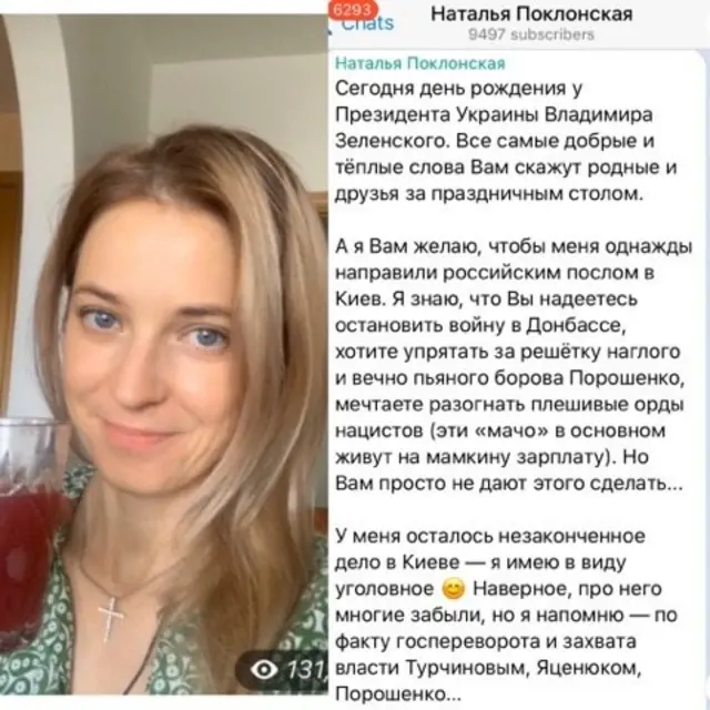 Поклонська