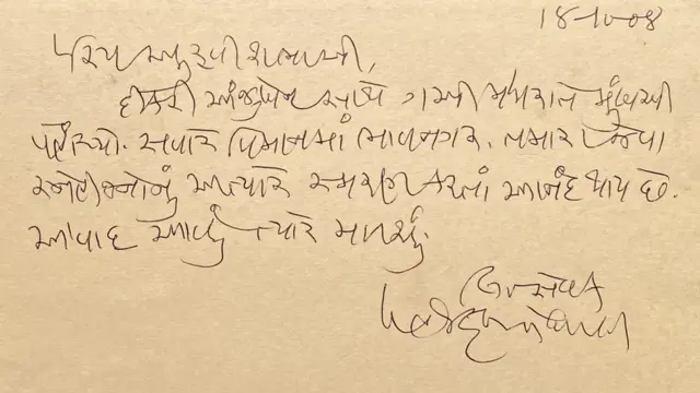 મહેન્દ્રભાઈની જોડાક્ષરો વિનાની વિશિષ્ટ લિપિનો ખ્યાલ આપતો પત્ર