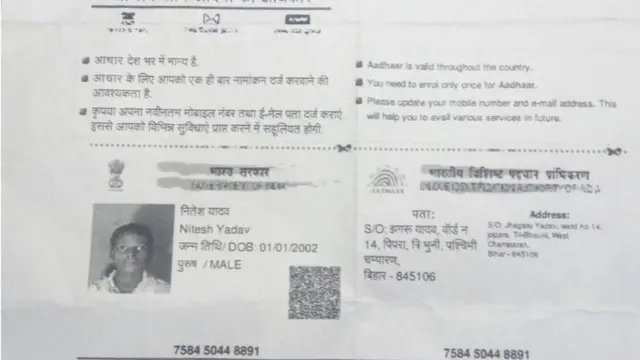 आधार कार्ड