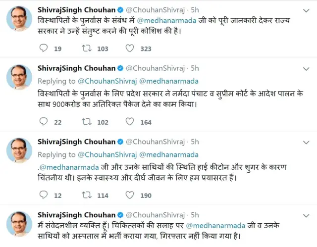 शिवराज चौहान के ट्वीट