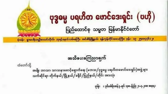 မဘသ