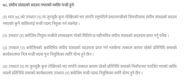 नेपालको संविधान