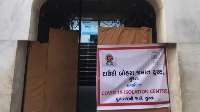 આઇસોલેશન સેન્ટર