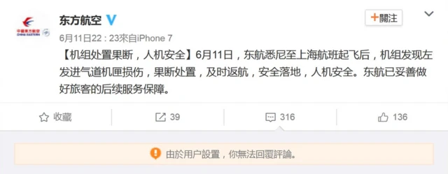 東航微博截屏