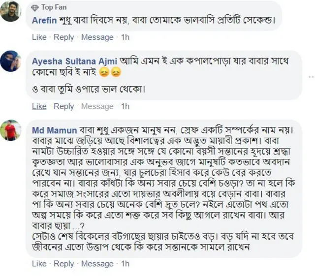 বাবাকে নিয়ে বিবিসি বাংলার পাতায় কয়েকজনের মন্তব্য