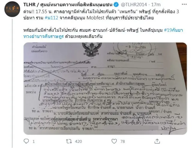 แคปข้อความทางทวิตเตอร์