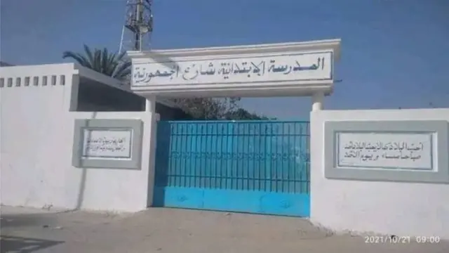 صورة للمدرسة الابتدائية شارع الجمهورية