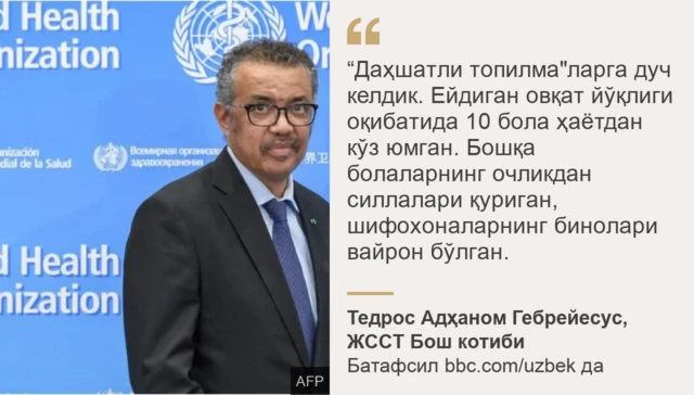 ЖССТ бош котибидан иқтибос