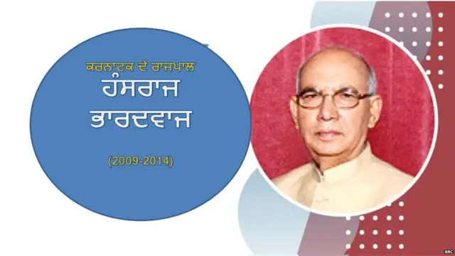 ਹੰਸਰਾਜ ਭਰਦਵਾਜ