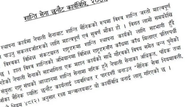 छनौट कार्यविधि