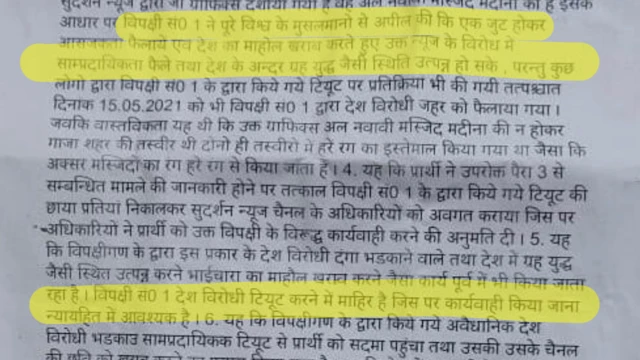 लखीमपुर खीरी में दर्ज़ कराई गयी एफ़आईआर की कॉपी