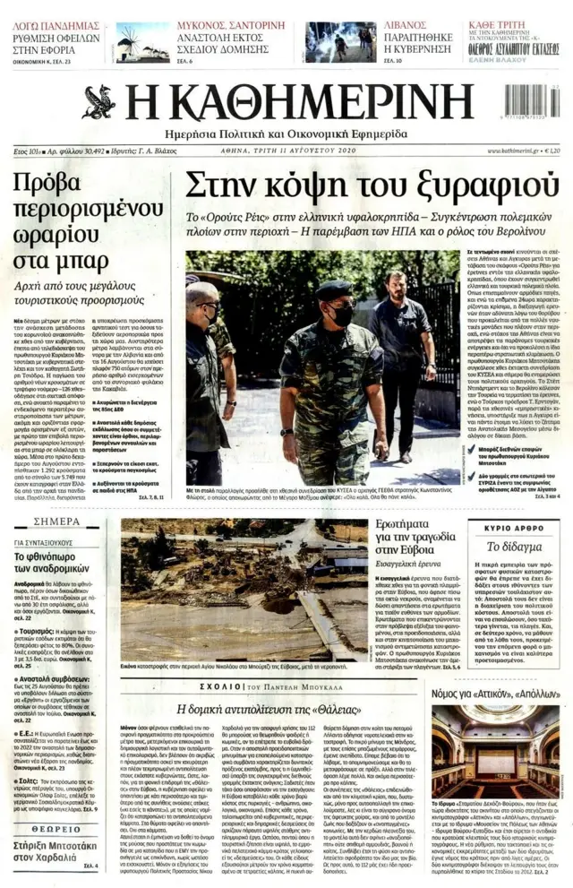 Kathimerini