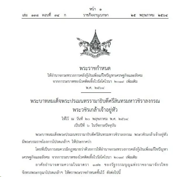 เว็บไซต์ราชกิจจานุเบกษา