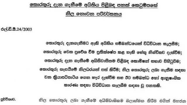 පනතේ හැඳින්වීම