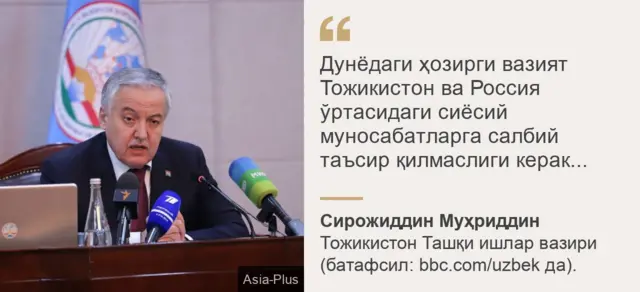 Tojikiston Tashqi ishlar vaziri