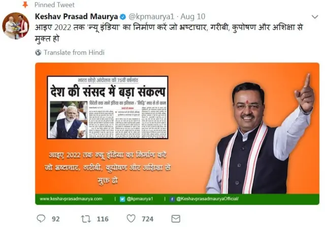 केशव प्रसाद मौर्या का ट्वीट