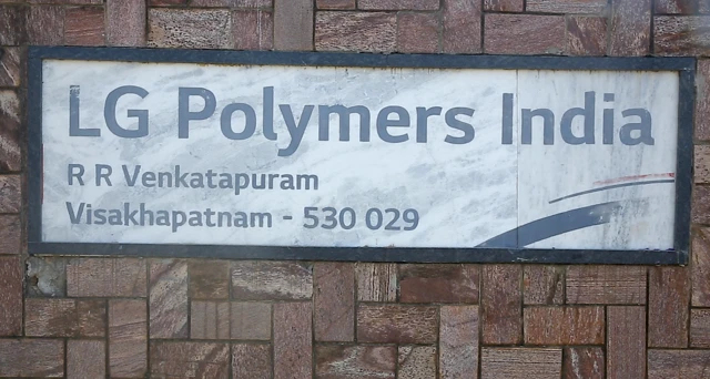 எல்ஜி பாலிமர்ஸ் தொழிற்சாலை