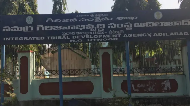 ఉట్నూరులోని ఐటీడీఏ కార్యాలయం