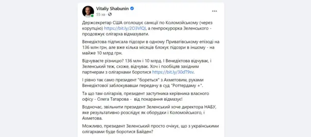 Шабунін про Коломойського