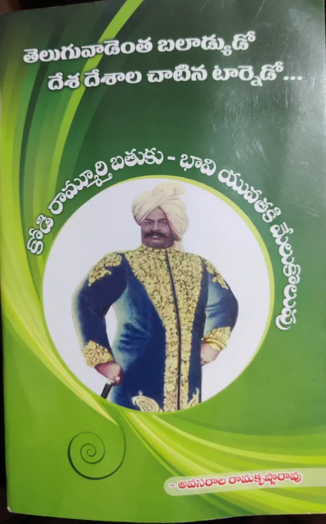 కోడి రామ్మూర్తి నాయుడు