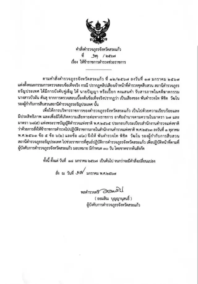 คำสั่งย้าย