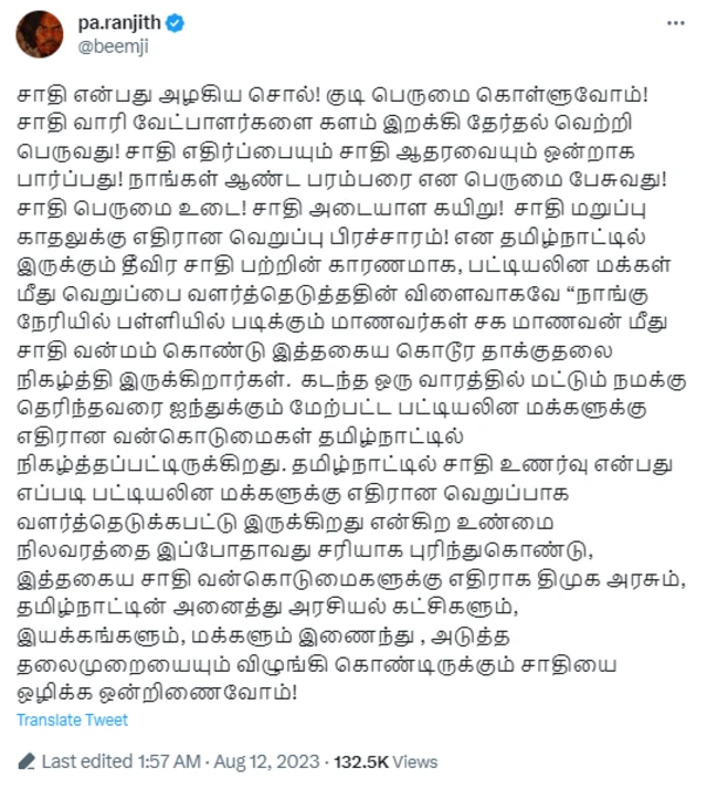 பா.ரஞ்சித்