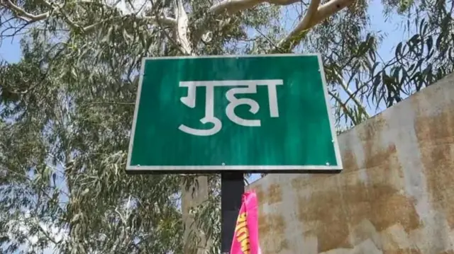 राहुरी या तालुक्याच्या ठिकाणापासून गुहा गाव साधारण बारा किलोमीटरवर आहे
