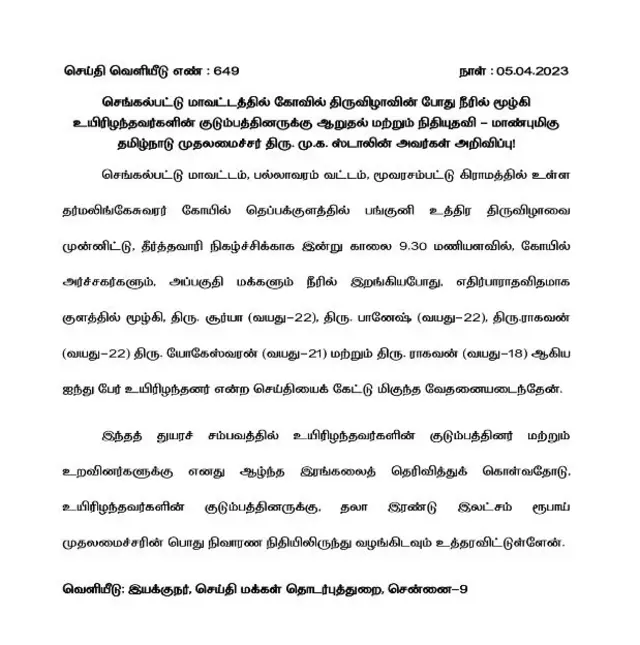 கோயில், விபத்து, சென்னை