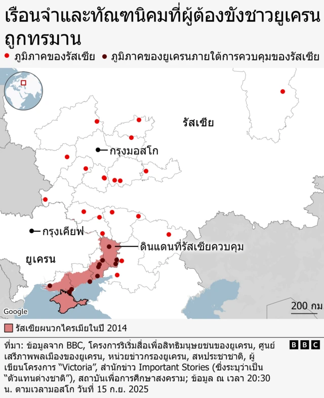 แผนที่ของรัสเซียแสดงตำแหน่งเรือนจำและทัณฑนิคมที่เชลยศึกชาวยูเครนและผู้ต้องขังพลเรือนอ้างว่าถูกทรมาน ขณะที่รัสเซียห้ามผู้สังเกตการณ์อิสระเข้าเยี่ยมชมเรือนจำในประเทศ