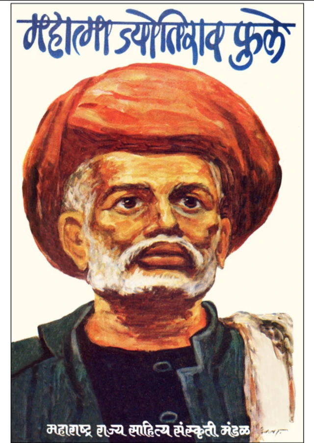 जोतीराव फुले