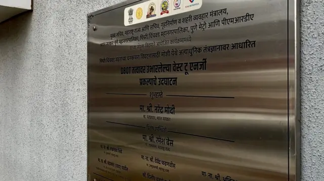 1 ऑगस्ट 2026 रोजी पंतप्रधान नरेंद्र मोदी यांनी मोशीतील वेस्ट-टू-एनर्जी म्हणजे कचऱ्यातून वीज निर्मिती करणाऱ्या या प्रकल्पाचं दूरदृश्य प्रणालीद्वारे उद्घाटन केलं होतं. 