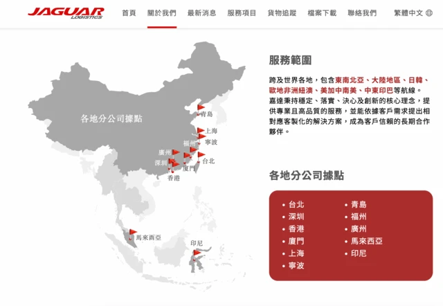 嘉達國際物流官網