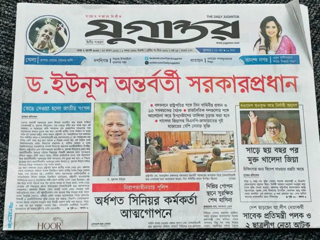 যুগান্তর পত্রিকা